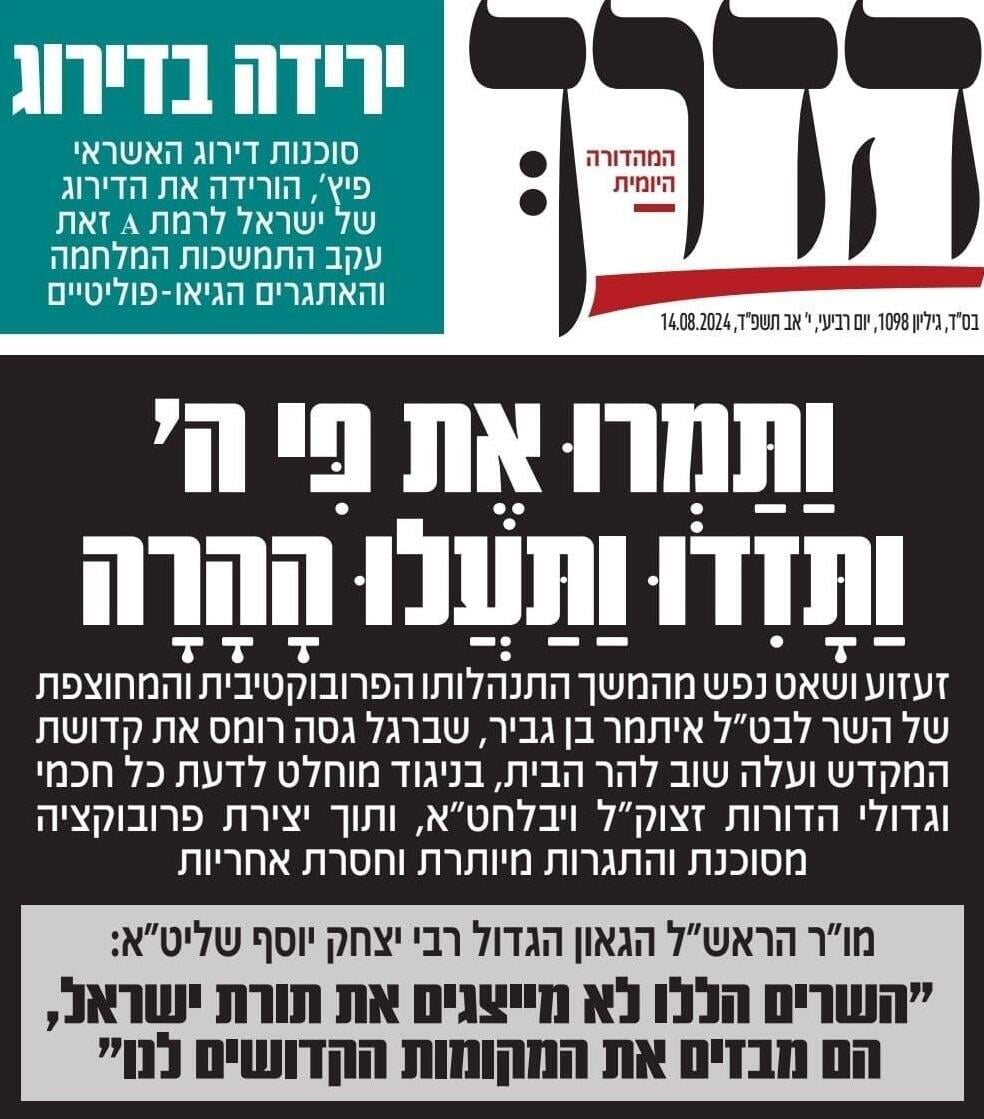 מתוך העיתון הדרך