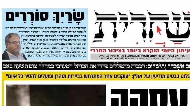 מתוך העיתון שחרית