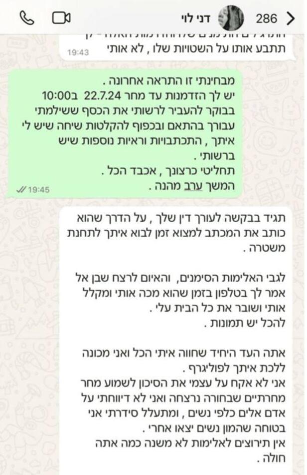 מתוך כתב התביעה ההתכתבויות שנחשפו