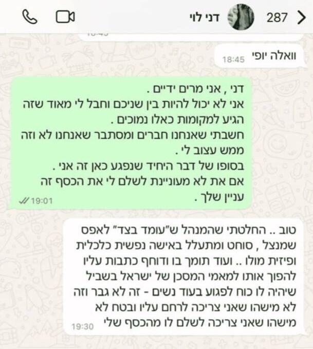 מתוך כתב התביעה ההתכתבויות שנחשפו