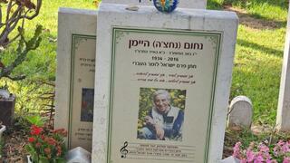 קברו של נחום נחצ'ה היימן