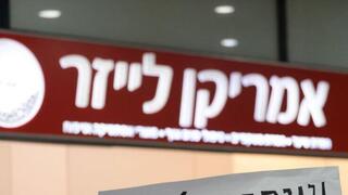 עובדי אמריקן לייזר