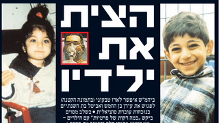 ארז טבעוני שרצח את ילדיו לפני כ 25  שנים נמצא מת בתאו בגיל 56