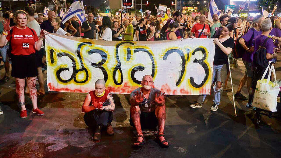 ההפגנה בקפלן, אתמול. "גזר דין המוות של החטופים הוא מיידי" yk14059135