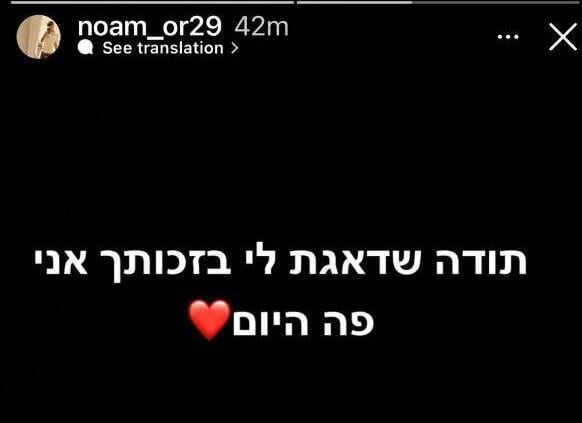 הסטורי שפרסם אור נעם אור נפרד מכרמל גת ז"ל
