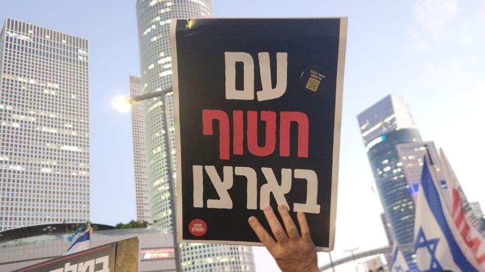 צילום: אליסף קוסמן הפגנה בתל אביב