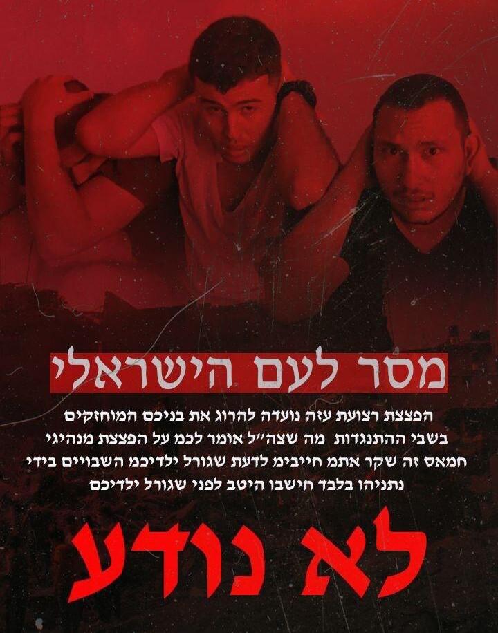 הפלאייר שהכין חמאס על החטופים מסר מחמאס על רצח החטופים