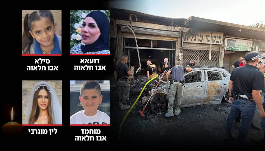 הנרצחים בפיגוע דועאא אבו חלאוה, סילא אבו חלאוה , מוחמד אבו חלאוה ,לין מוגרבי