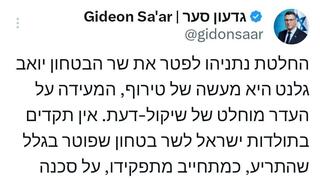 ציוץ של גדעון סער ממרץ 2023