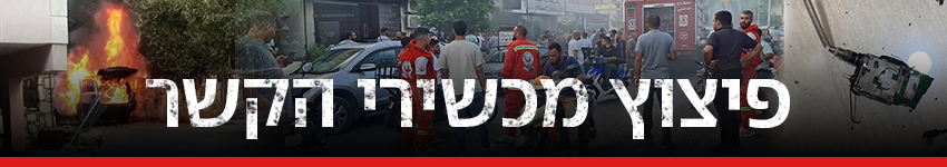 850 פיצוץ מכשירי הקשר 850 פיצוץ מכשירי הקשר