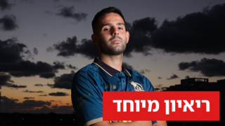 גיא חדידה