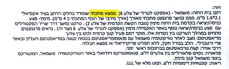 דוח הסי-טי השני, מ-7 בדצמבר, שבו נכתב כי נמצא "ממצא מתכתי" yk14086594