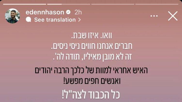 הסלבס מגיבים 