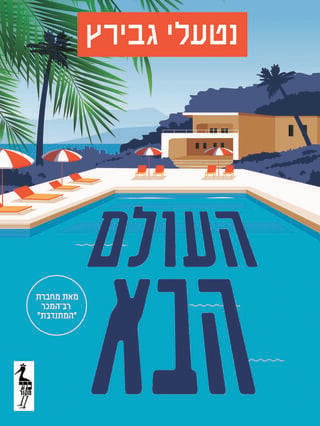 כריכת הספר