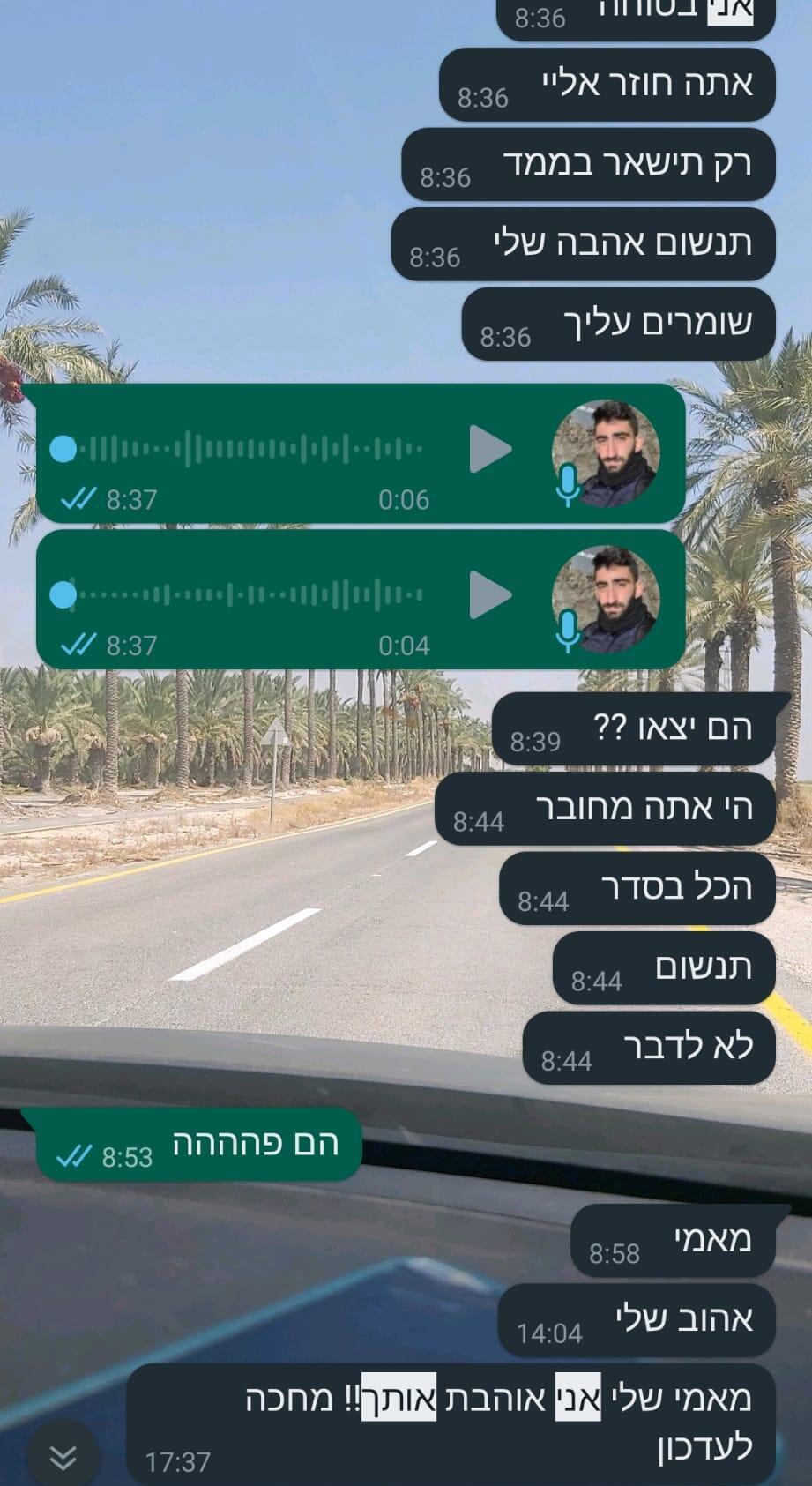 מתוך הוואטסאפ של רון רון שפיצר ב-7 באוקטובר