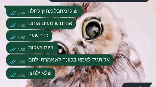 הוואטסאפ של שירז עם אחיה עידן שירז ברזילי ב-7 באוקטובר