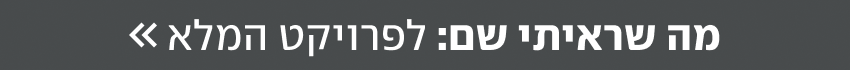 הפנייה לכתבה מה שראיתי שם הפנייה לכתבה מה שראיתי שם