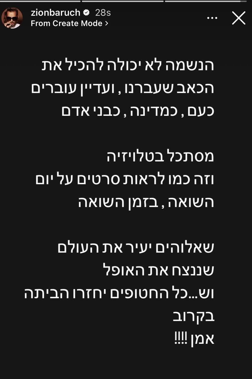 ציון ברוך שנה לשבעה באוקטובר 