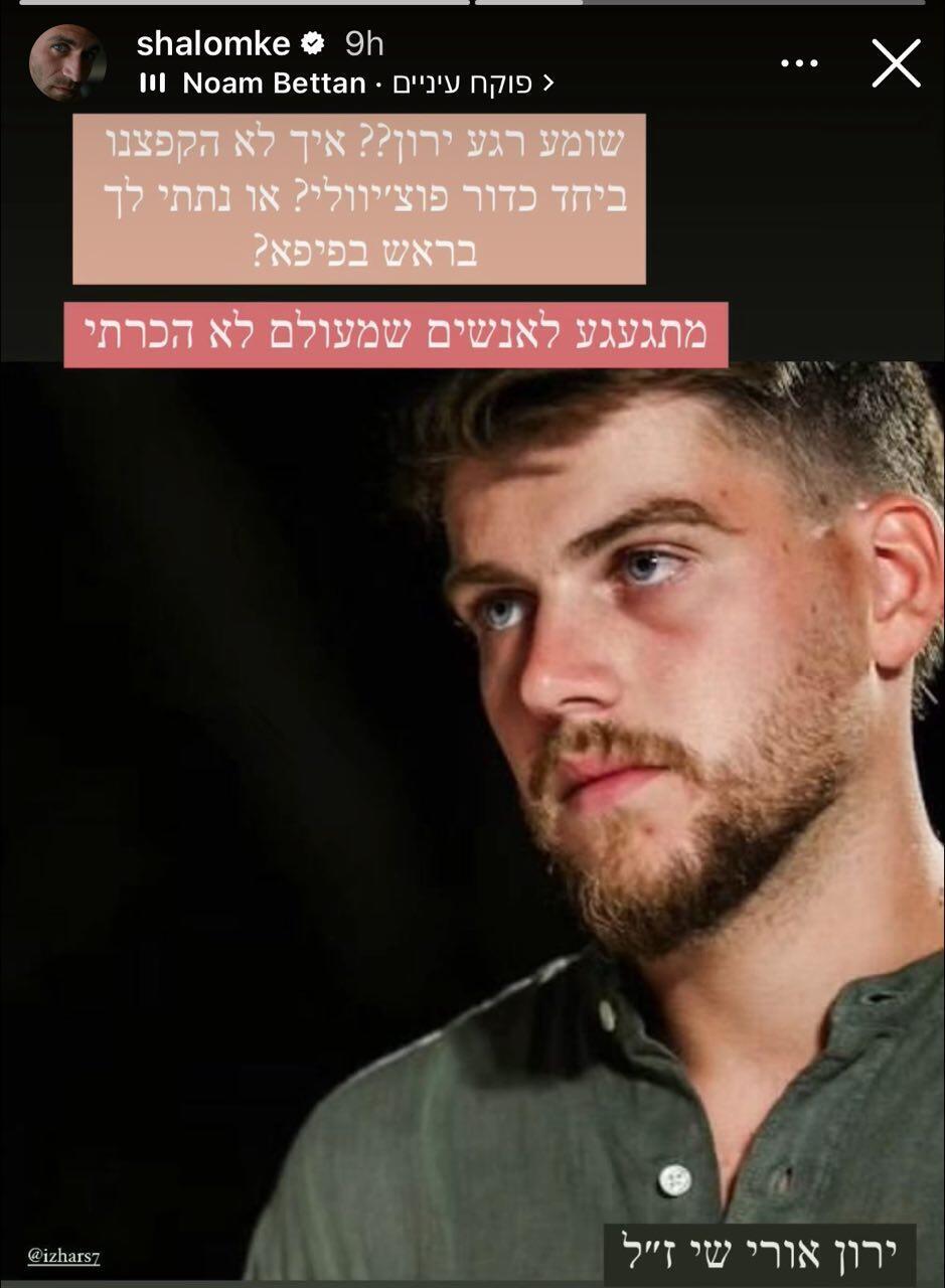 שלום מיכאלשווילי שנה לשבעה באוקטובר 