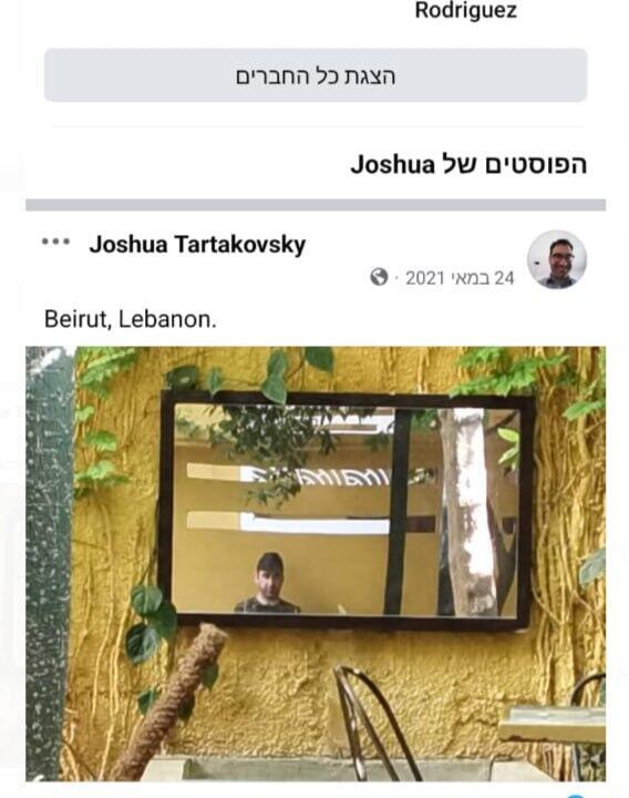 His Facebook page (Photo: Facebook) יהושע (שוקי) טרטקובסקי