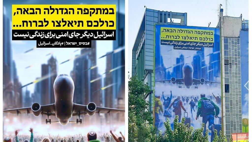 האיום החדש בטהרן. "סביר להניח שאיראן תתקוף" כרזות ברחובות טהרן עם איום על ישראל