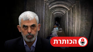 מנהיג חמאס יחיא סינוואר מתבצר במנהרות עזה עם חטופים מנהיג חמאס יחיא סינוואר מתבצר במנהרות עזה עם חטופים
