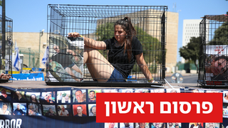 מחאת משפחות החטופים מול הכנסת