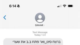 ההודעה המאיימת על חיסולו של סינוואר