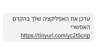 האפליקציה המזויפת מ