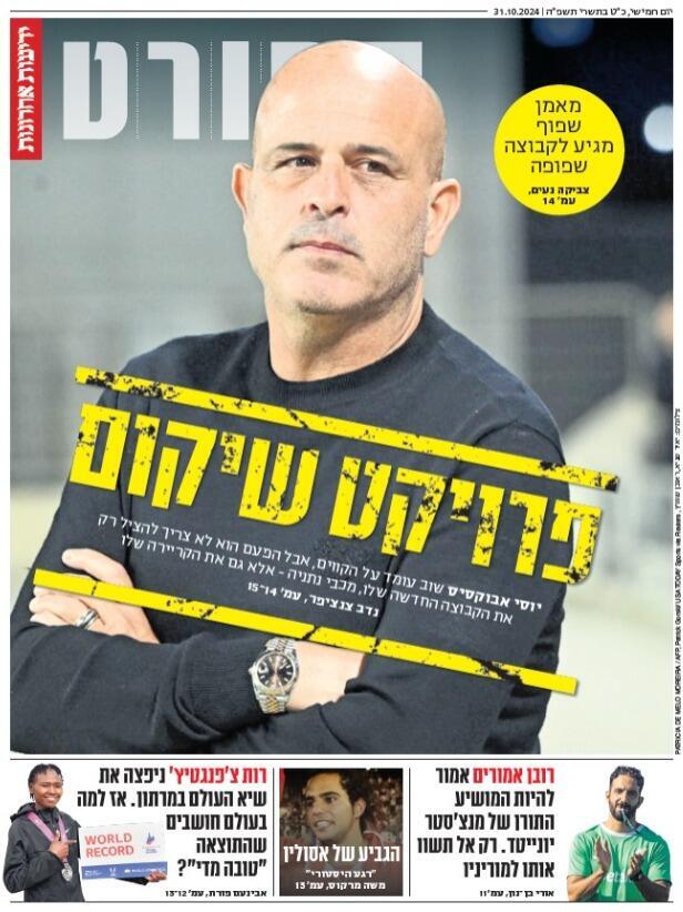 שער מדור הספורט של "ידיעות אחרונות", היום
