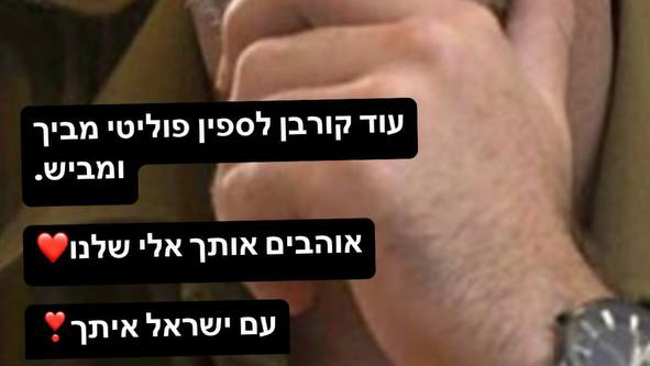 צביה אחותו של אלי פלדשטיין עובד לשכת רה"מ לשעבר החשוד בהדלפת מסמכים מסווגים תומכת בו בסטורי באינסטגרם לאחר התרת שמו לפרסום