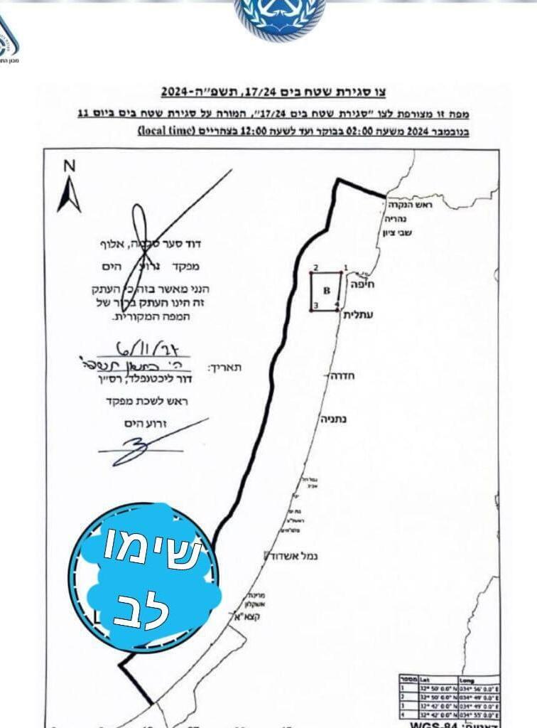 Order banning sailing off Israel's coast south of Haifa (Photo: Carmel shore regional council ) צו איסור על השטת כלי שייט קטנים לאורך קו החוף בצפון מועצת חוף הכרמל