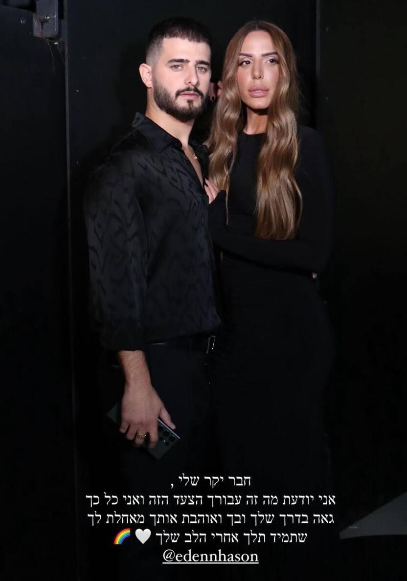 "גאה בך ובדרך שלך". נסרין קדרי ועדן חסון (צילום: אינסטגרם) עדן חסון