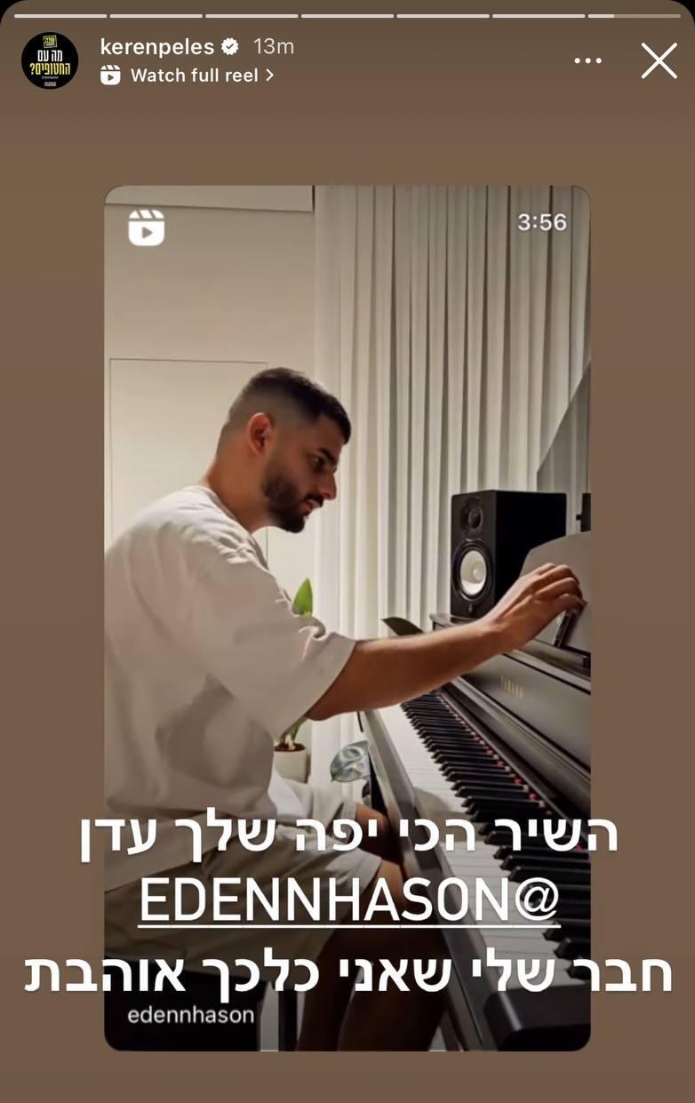 "השיר הכי יפה". עדן חסון (צילום: אינסטגרם) עדן חסון