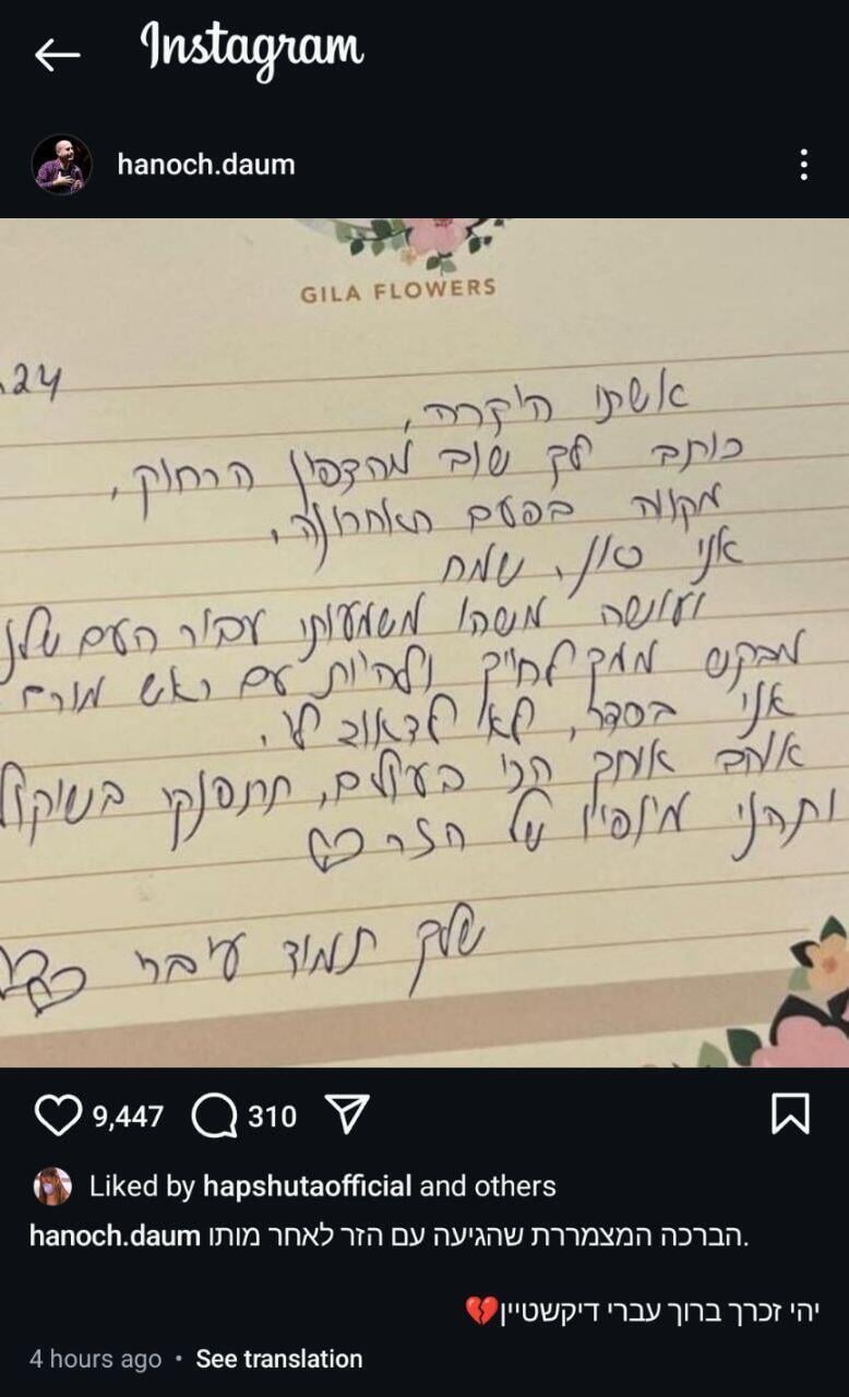 מכתב שכתב עיברי לאשתו לפני מותו (מתוך אינסטגרם) מכתב שכתב עיברי דיקשטיין ז"ל לאישתו, טרם נפילתו בלבנון