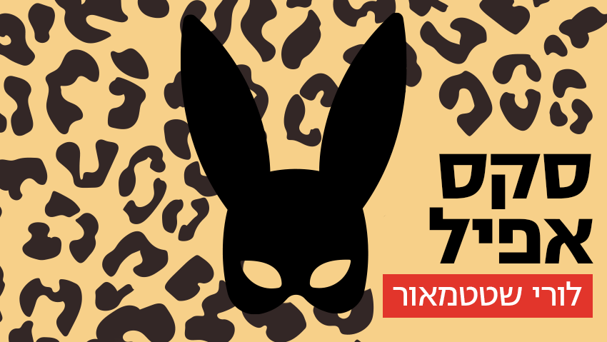 אין אישה יותר מושמצת מהמאהבת | #84