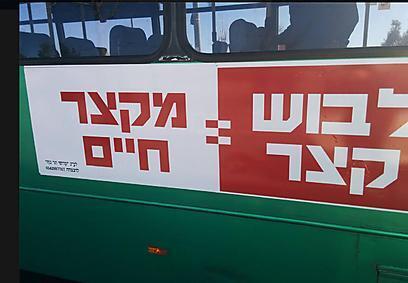 The ad: 'Short clothing shortens life' (photo taken from Facebook) (צילום: פייסבוק) The ad: 'Short clothing shortens life' (photo taken from Facebook)