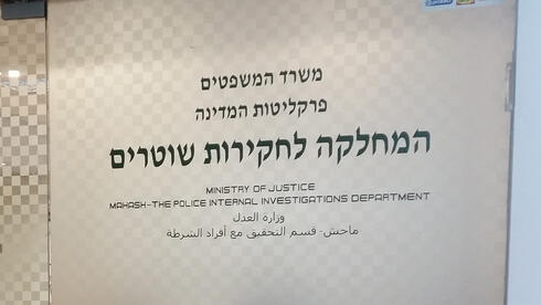 הכנסת תצביע על החוק שמכפיף את מח"ש לשר המשפטים | י