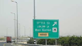 נתב"ג
