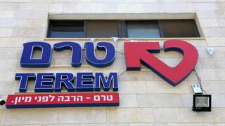 "טרם" לא אבחנה אפנדיציט – ותשלם 736 אלף שקל