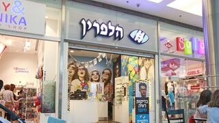 אופטיקה הלפרין