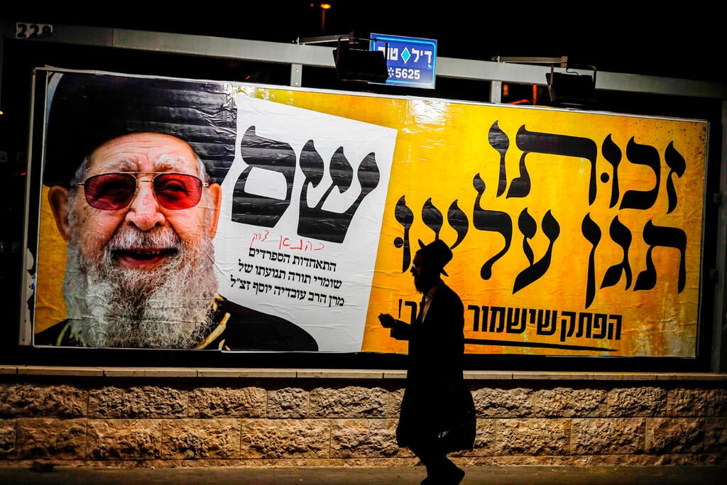שלטי חוצות של ש"ס בבחירות קודמות (צילום: AFP) שלטי חוצות של ש"ס