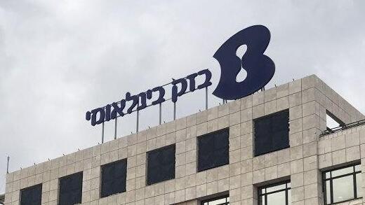 בזק בינלאומי פתח תקווה כלכלה