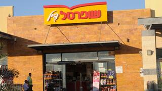סניף של שופרסל דיל סניף של שופרסל