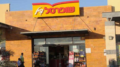 שופרסל לא מסרה נתונים לרשות התחרות - וספגה קנס של 8 מיליון שקל