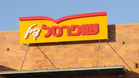 שופרסל תחויב להשיב מיליוני שקלים ללקוחות מועדון האשראי
