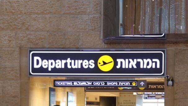 נתב"ג נפתח
