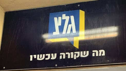 בג”ץ פסל את החלטת הממשלה לסגור את גלי צה”ל: „השתקת דעות”