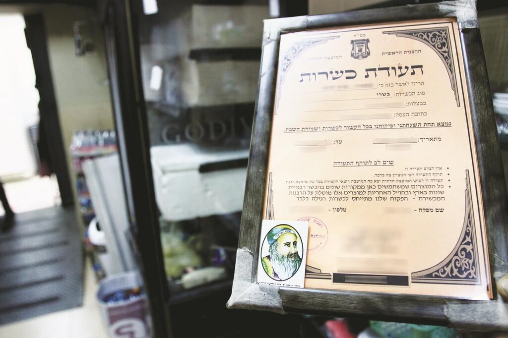 תעודת כשרות (צילום: אבי מועלם) תעודת כשרות