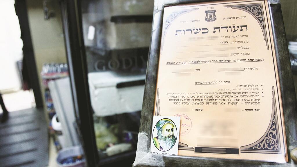 תעודת כשרות אילוסטרציה (צילום: אבי מועלם) תעודת כשרות